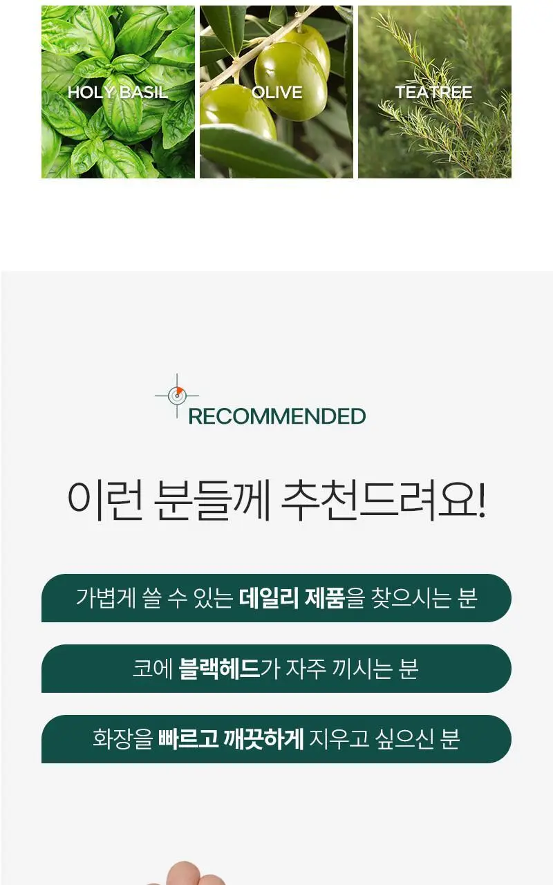 [5초만에 즉각적 블랙헤드/피지개선] 피캄 언더포어 홀리바질 클렌징오일190ml 상세페이지 28